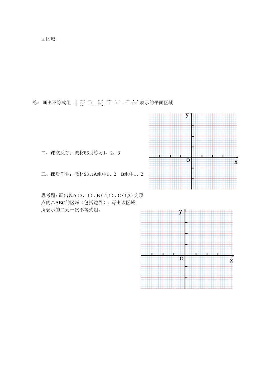 平面区域学案_第2页