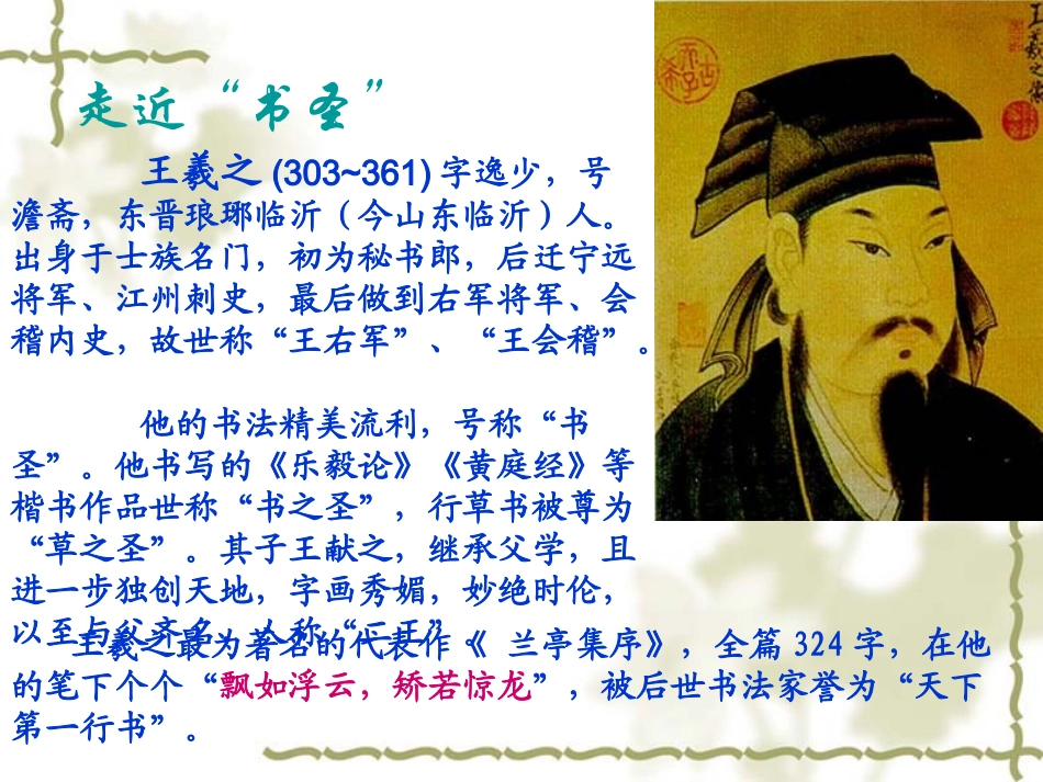 兰亭集序译文课时_第2页