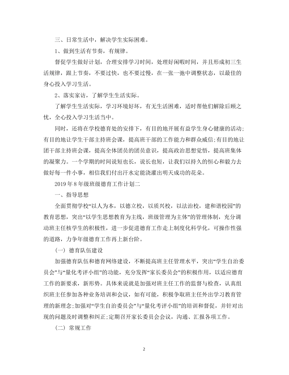 8年级班级德育工作计划_第2页