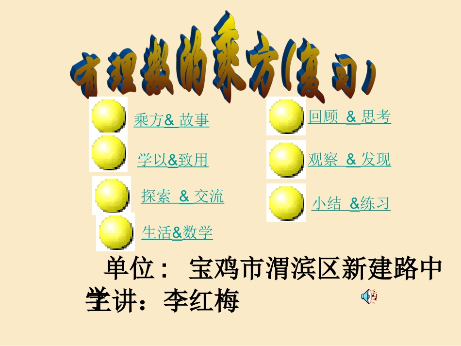 乘方修改后的课件３_第1页