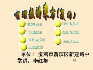 乘方修改后的课件３