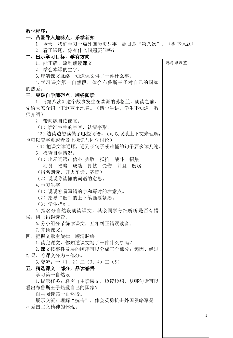 三上第四单元_第2页