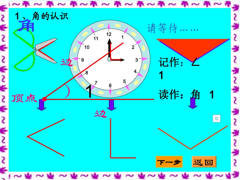 认识角正版二、2_第1页
