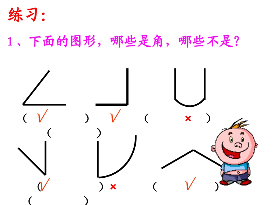 认识角正版二、2_第2页
