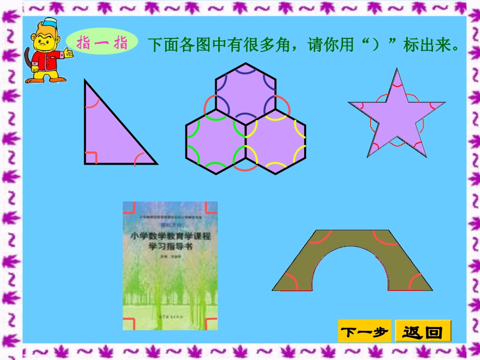 认识角正版二、2_第3页