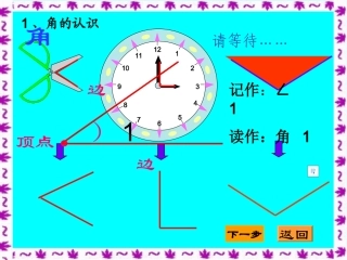 认识角正版二、2