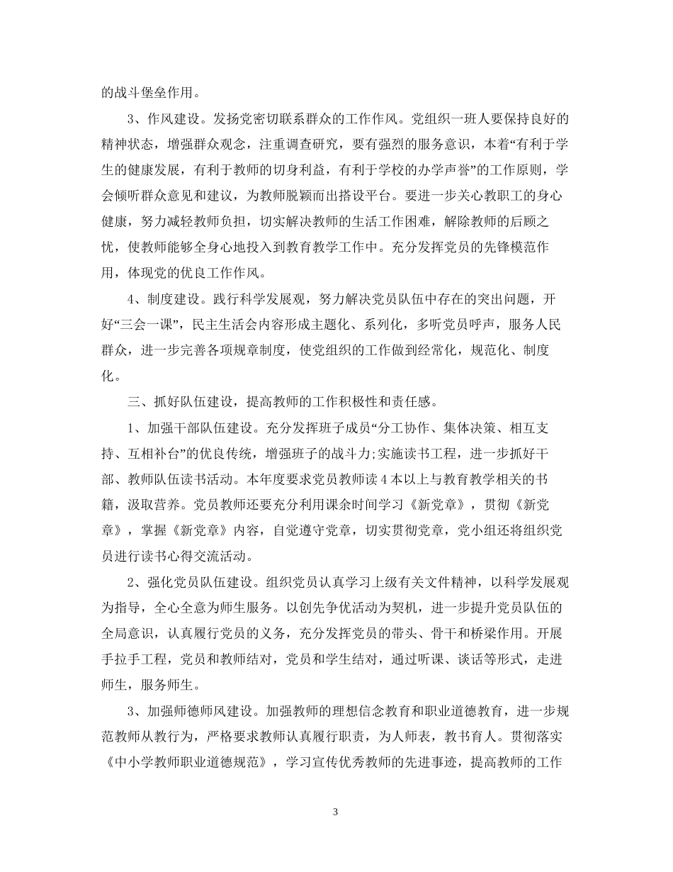 学校党小组工作计划_第3页