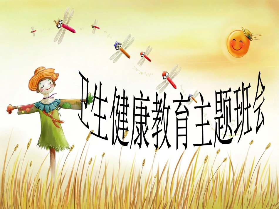 健康教学-勤洗手讲卫生_第1页