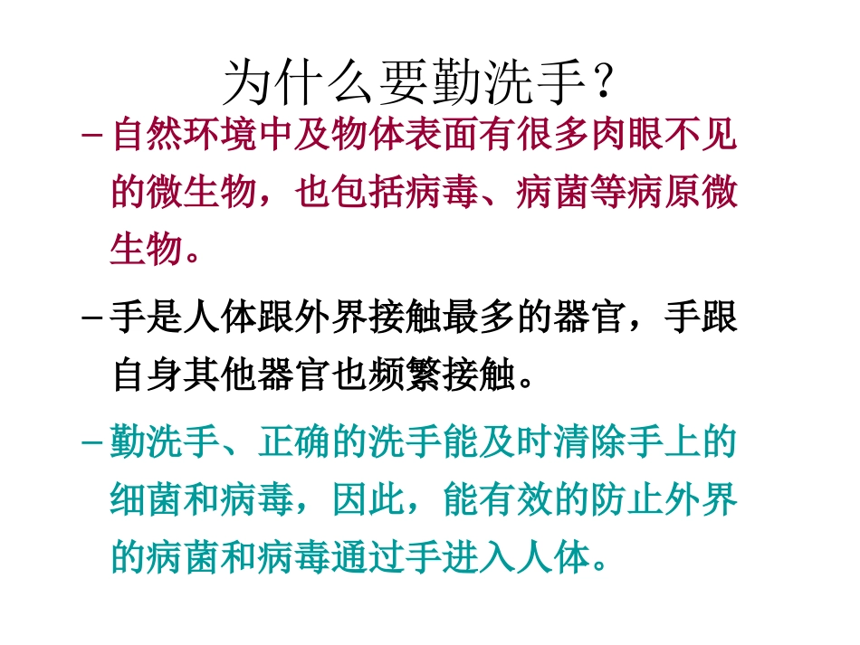 健康教学-勤洗手讲卫生_第2页