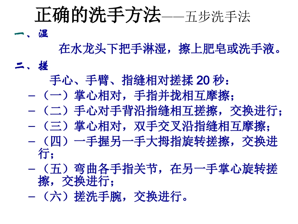 健康教学-勤洗手讲卫生_第3页