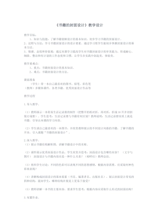 书籍的封面设计