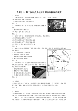 专题十七第二次世界大战后世界政治格局的演变