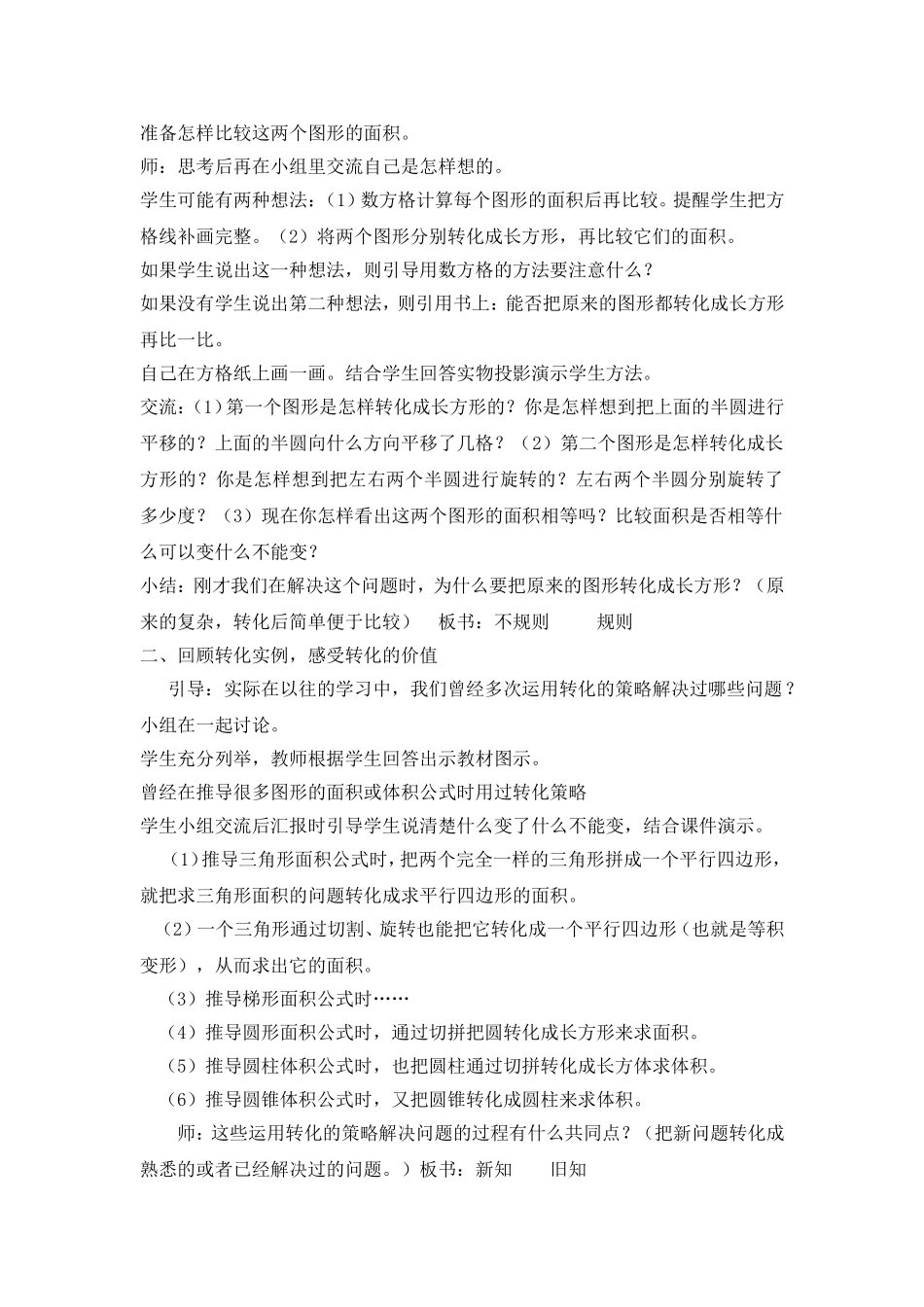 第六单元解决问题的策略第一课时_第2页