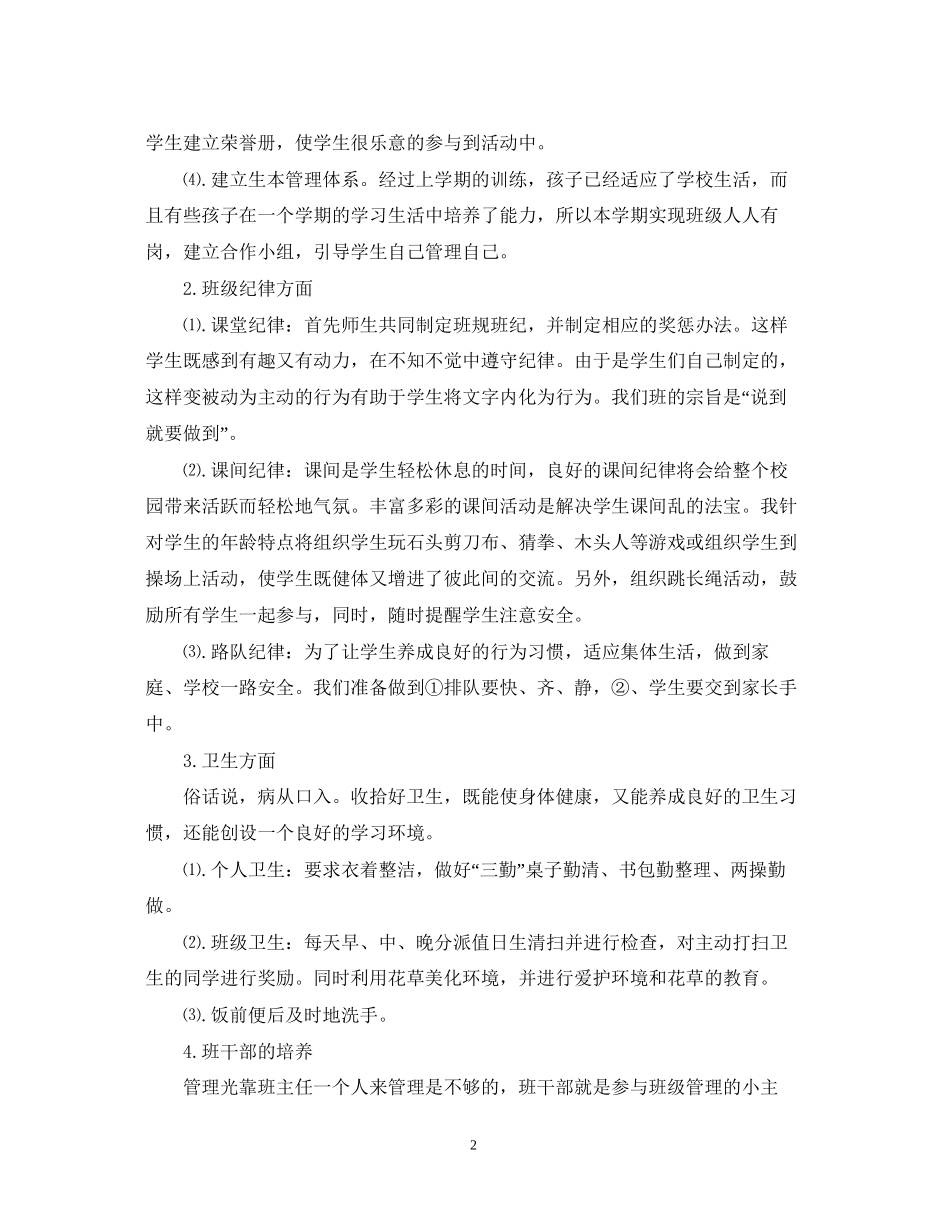 班主任工作计划小学低年级_第2页