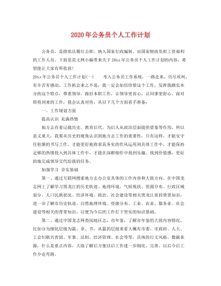 2020年公务员个人工作计划