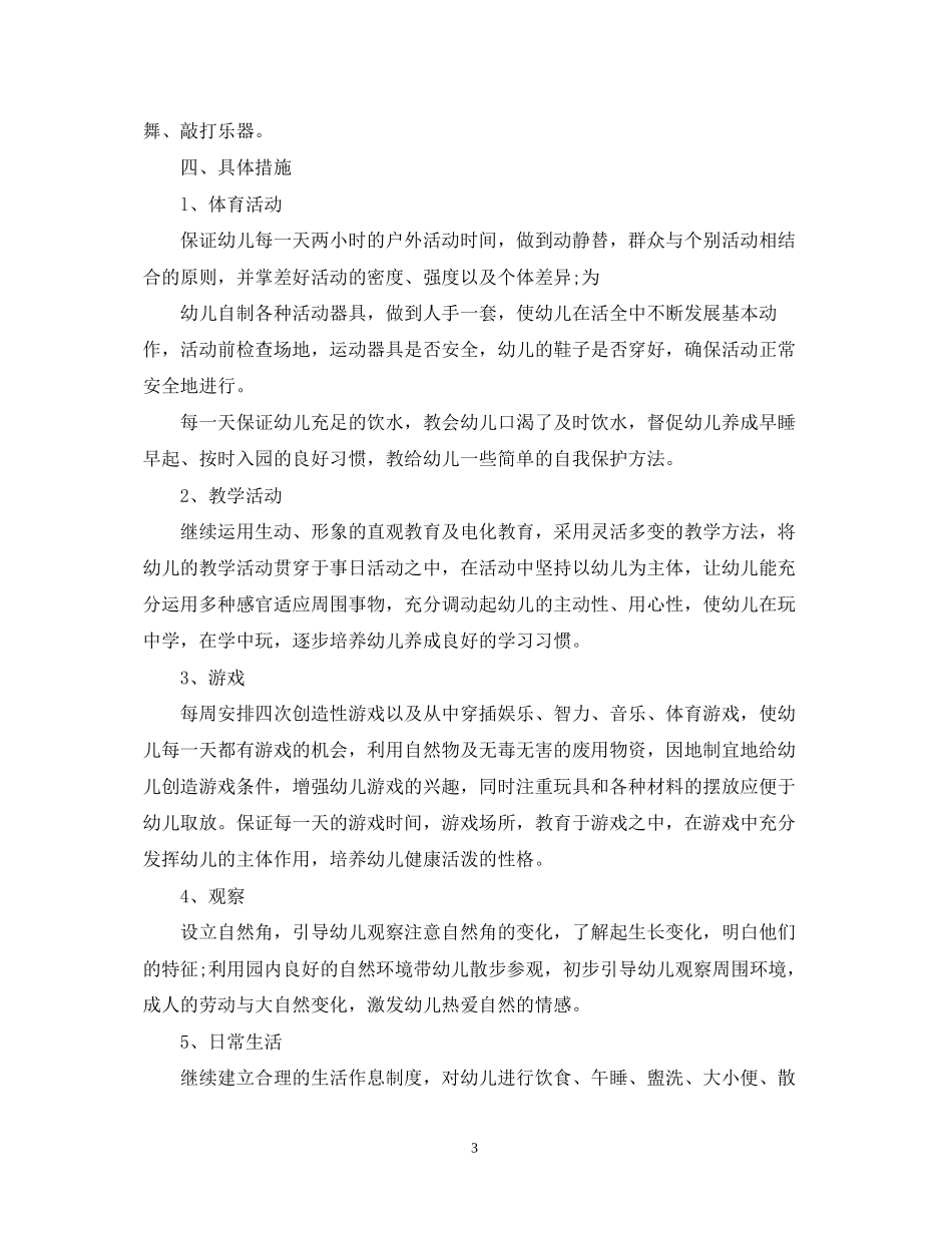 托班年班务计划精选范文_第3页