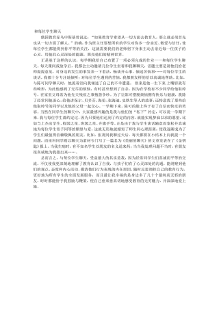 和每位学生聊天 (2)