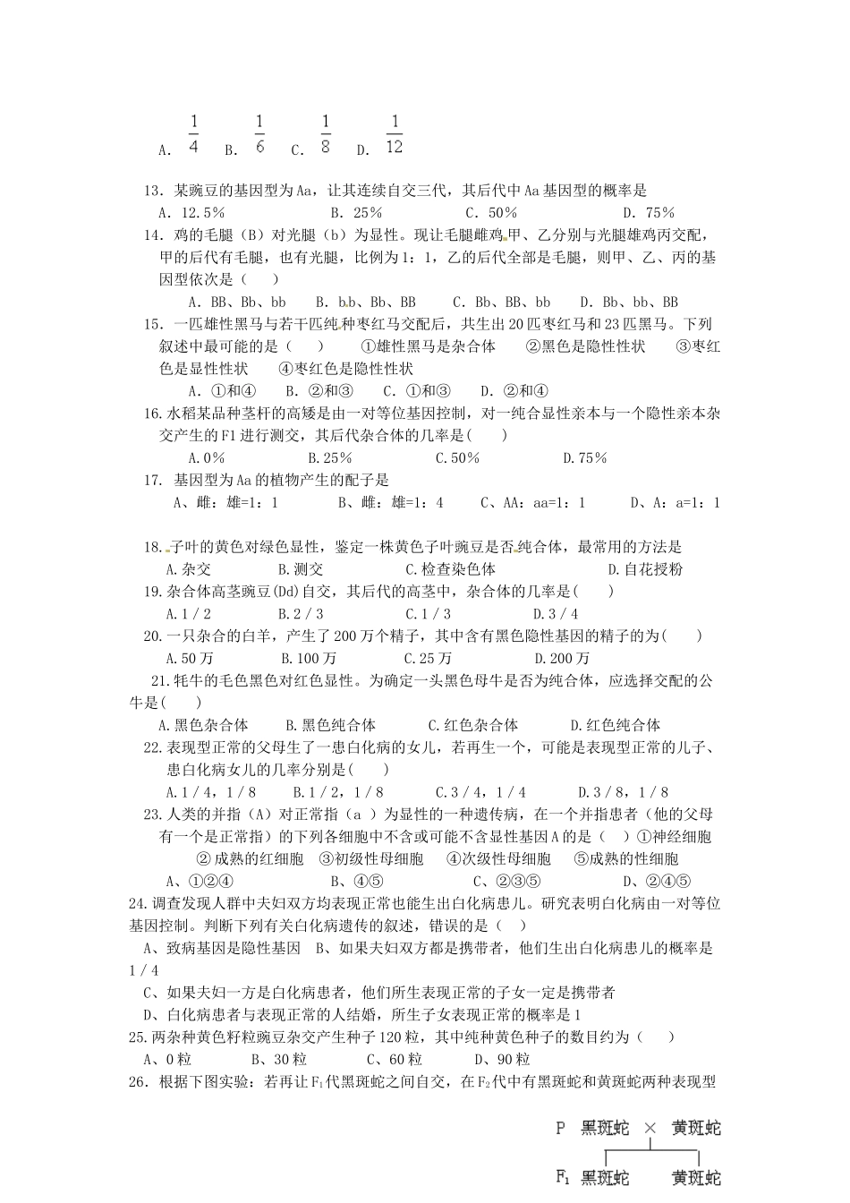 分离定律训练题_第2页