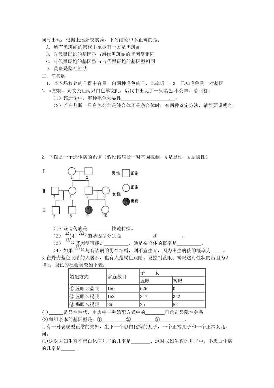 分离定律训练题_第3页