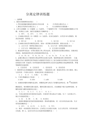 分离定律训练题