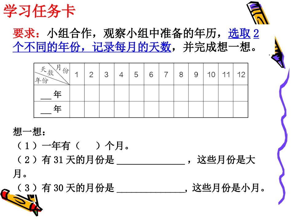 年月日课件 (2)_第2页