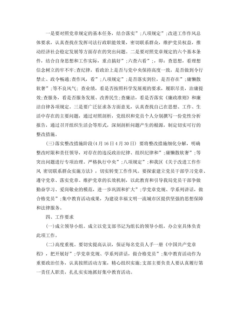 2020年两学一做学习计划安排表_第2页