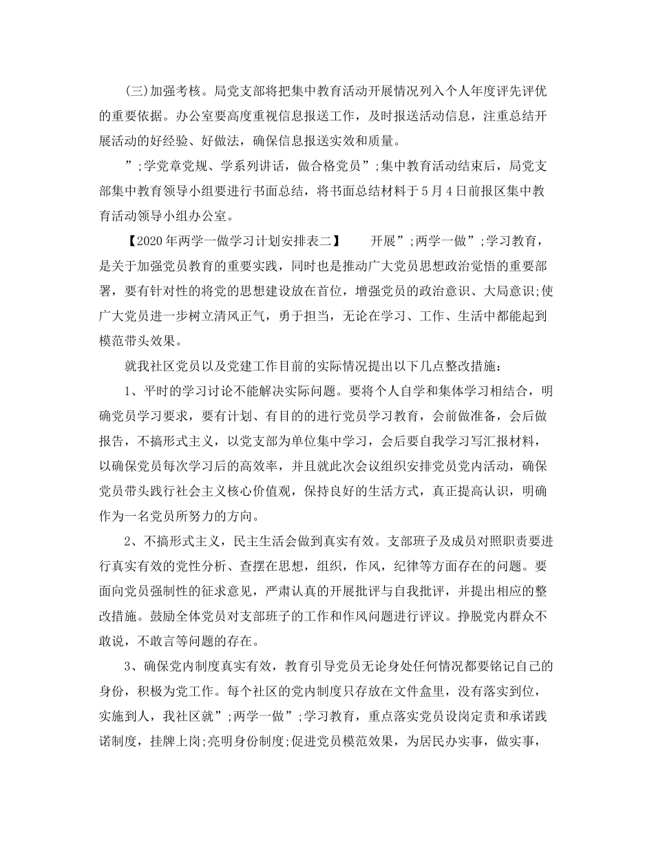 2020年两学一做学习计划安排表_第3页