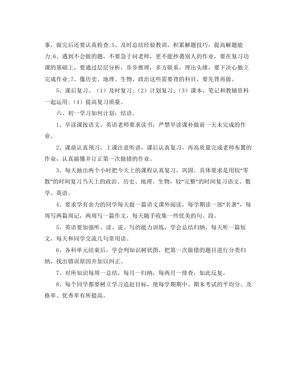 初一学习计划如何安排_第2页