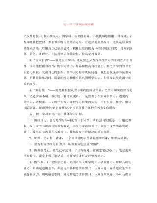 初一学习计划如何安排