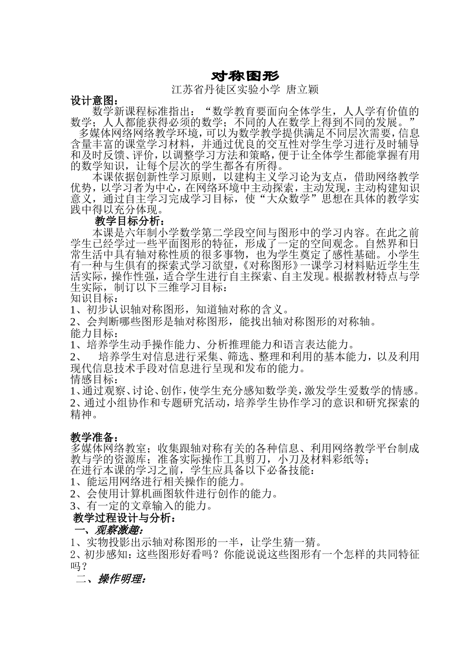 《美丽的轴对称图形》_第1页