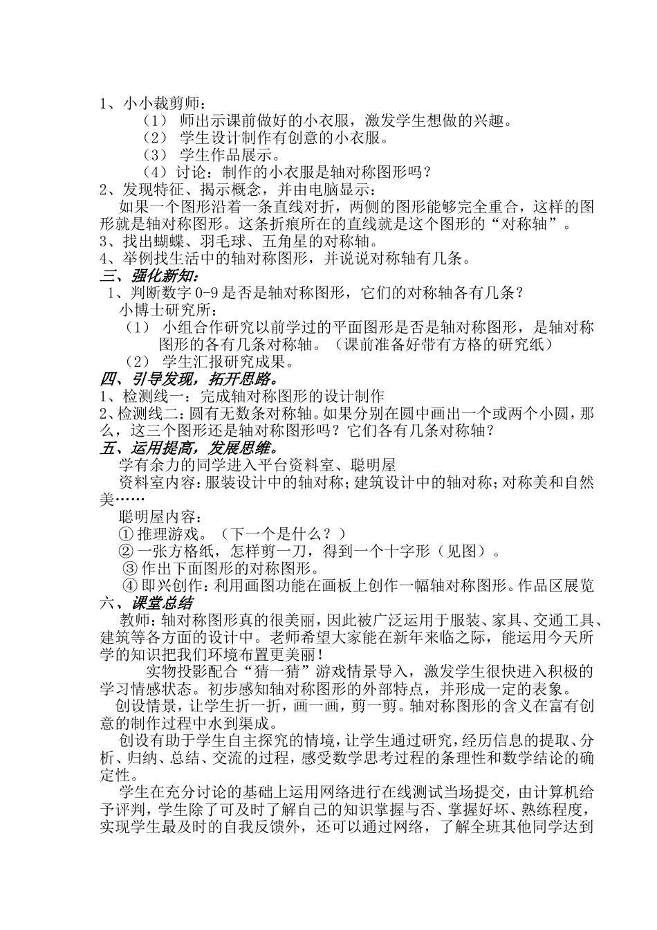 《美丽的轴对称图形》_第2页