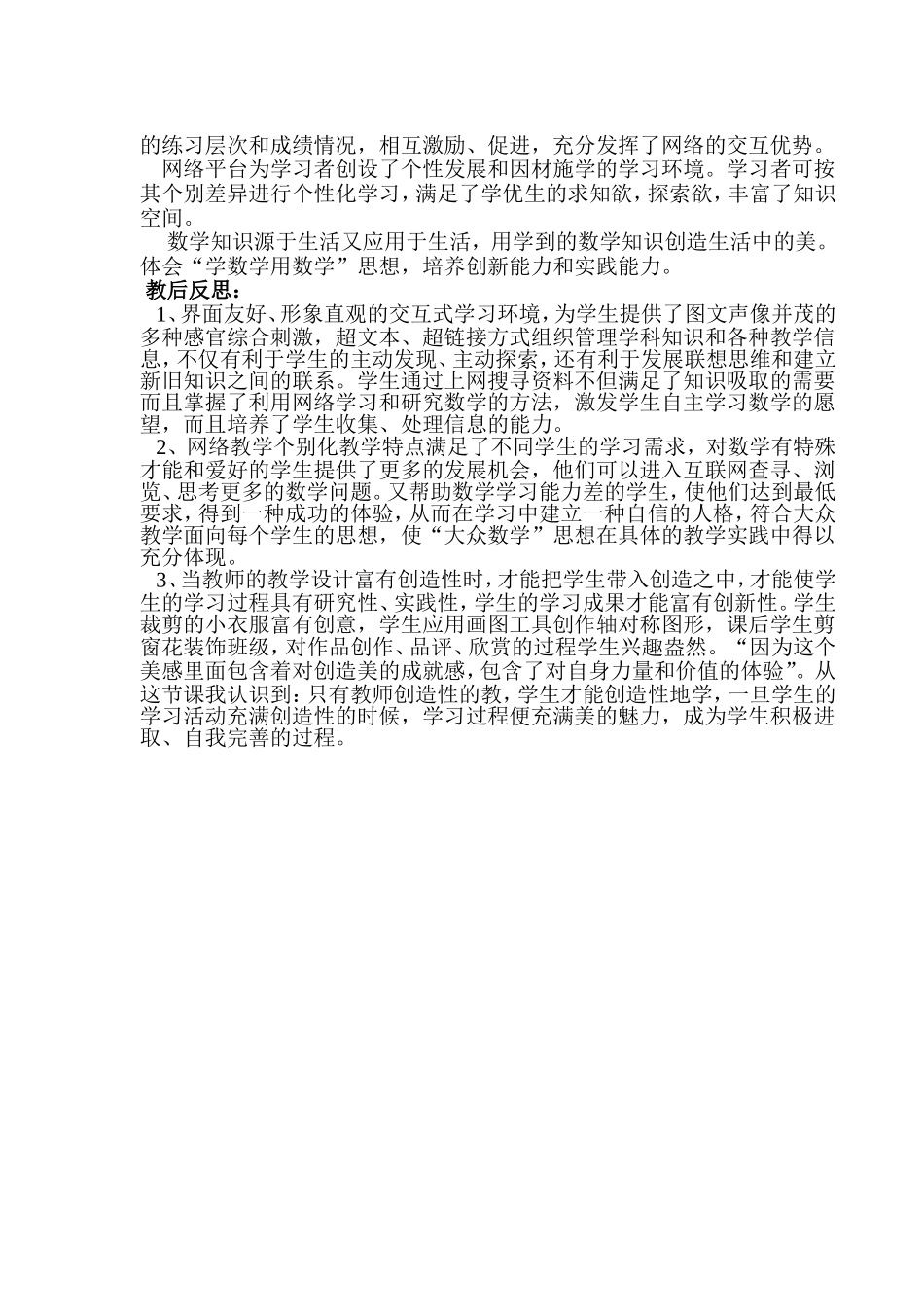 《美丽的轴对称图形》_第3页