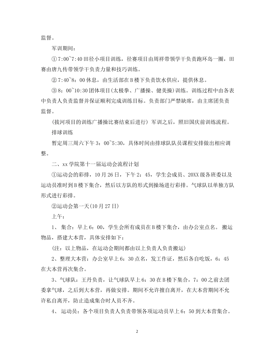 校运会工作计划_第2页