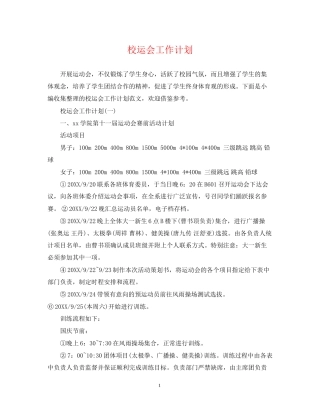 校运会工作计划