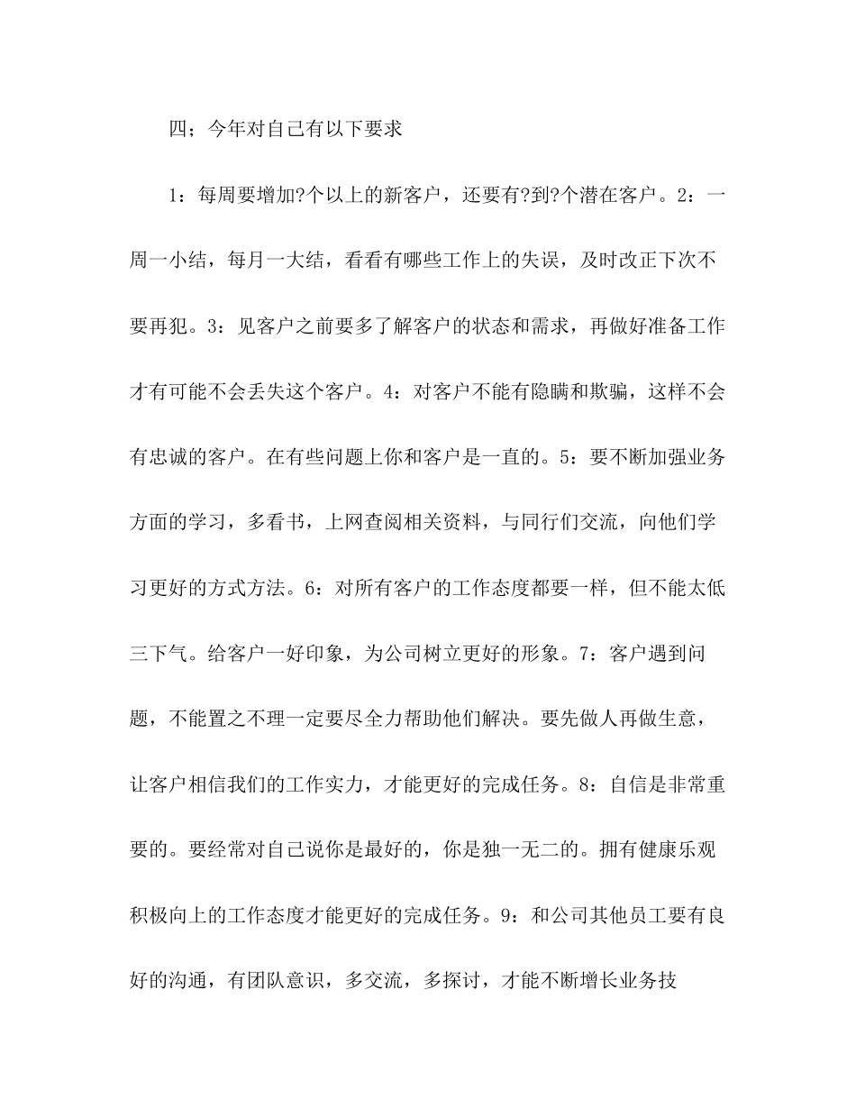业务员年工作计划范文_第2页