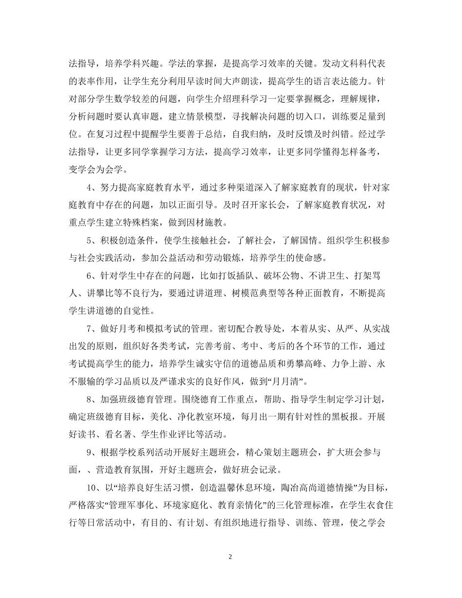 高三下学期班主任工作计划范文2_第2页