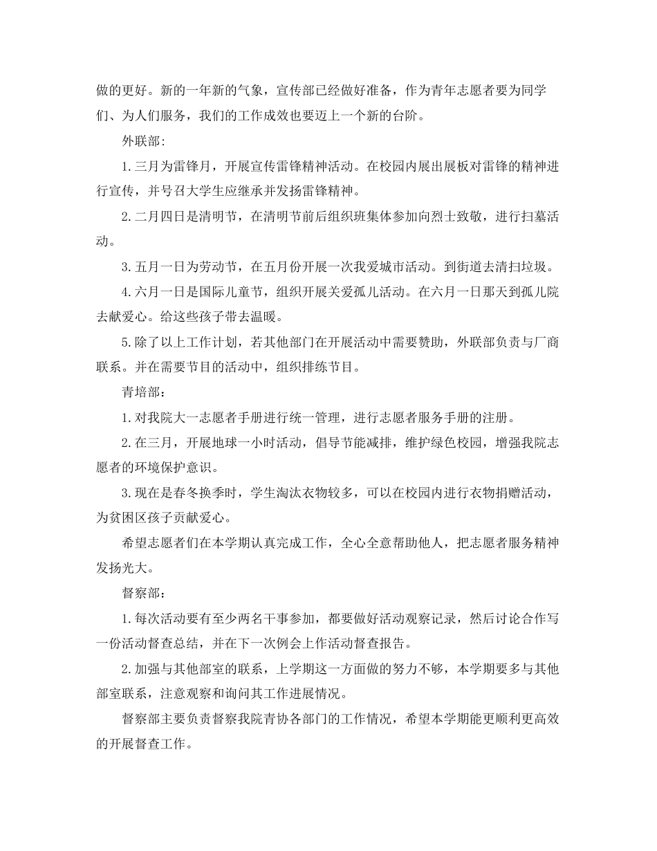大学生志愿服务工作计划书_第2页