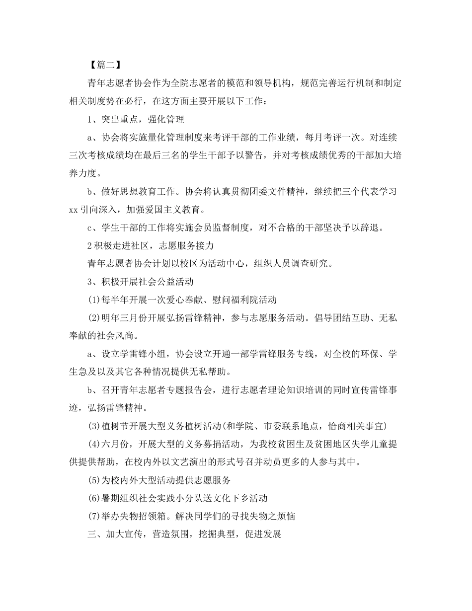 大学生志愿服务工作计划书_第3页