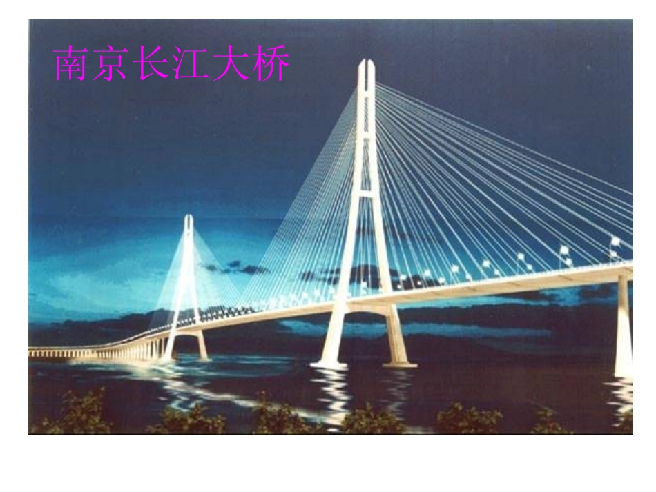 小学三年级语文上册赵州桥课件PPT_第2页