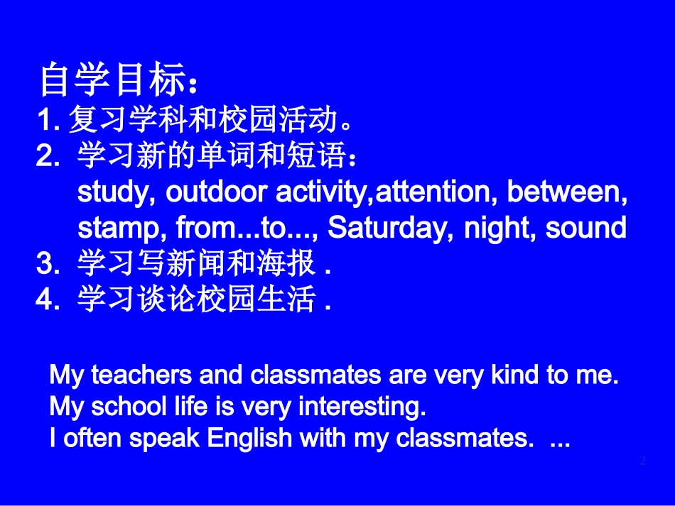 仁爱版七年级英语下册_Unit_5_Topic_3_Section_C_课件_第2页