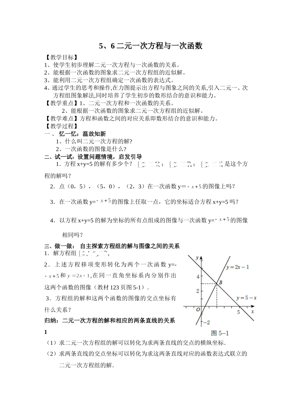 二元一次方程与一次函数_第1页