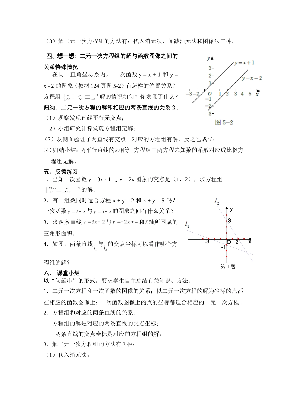 二元一次方程与一次函数_第2页