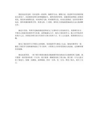 我身边的一位好老师