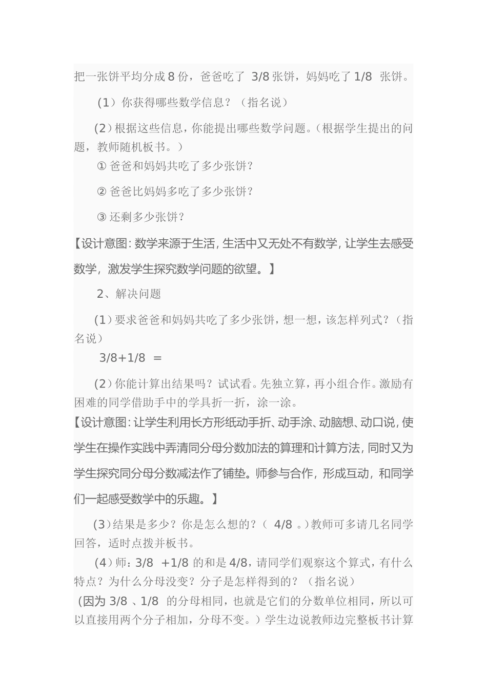 同分母分数加减法 (3)_第2页
