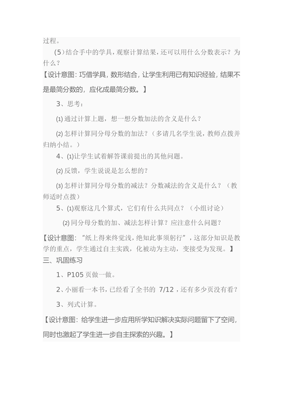 同分母分数加减法 (3)_第3页