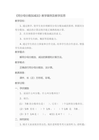 同分母分数加减法 (3)