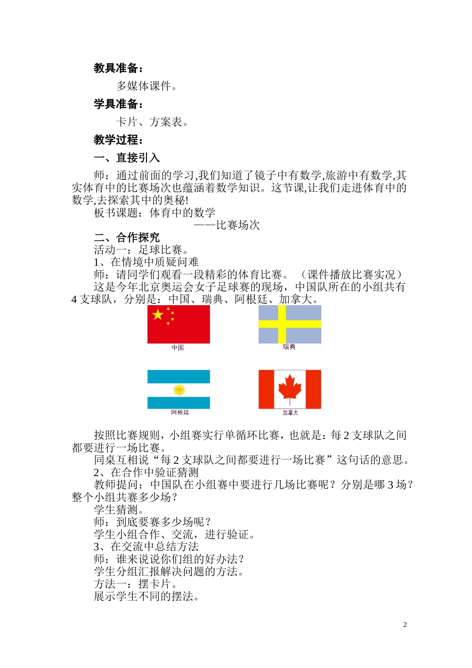 《体育中的数学》教学设计_第2页