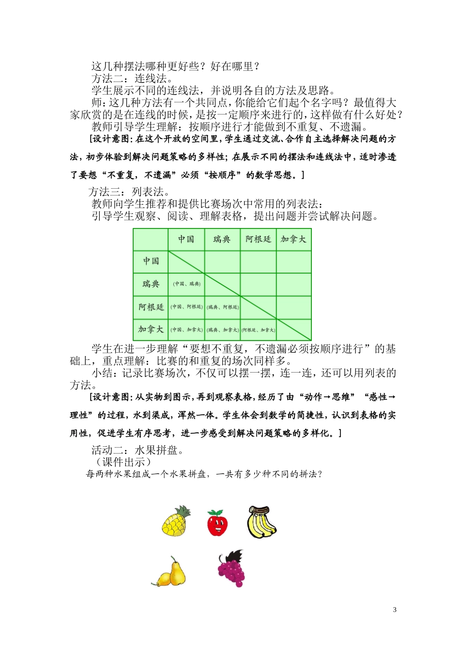 《体育中的数学》教学设计_第3页