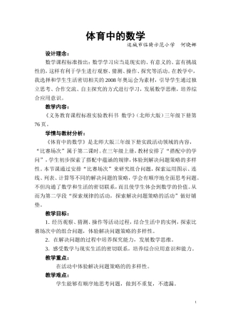《体育中的数学》教学设计