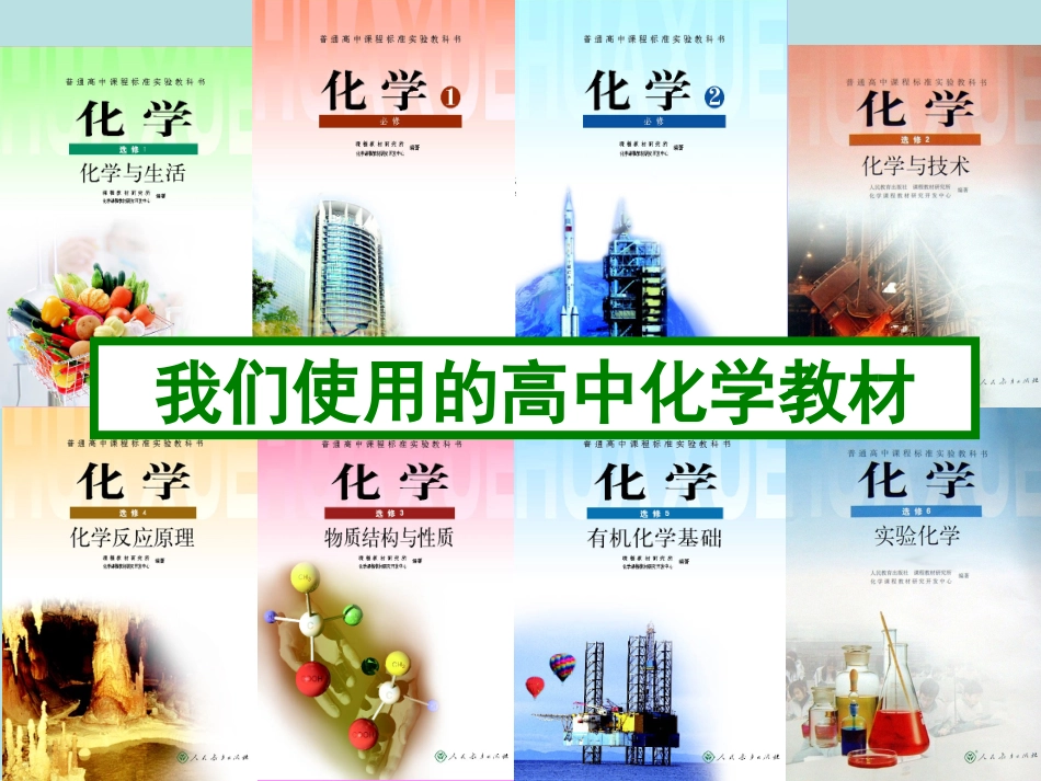 化学实验基本方法课件第课时_第2页